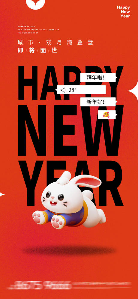 源文件下载【地产兔年元旦海报】编号：35490014007098719