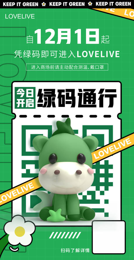 源文件下载【商业地产疫情畅行绿码通行解封】编号：84790013704175771