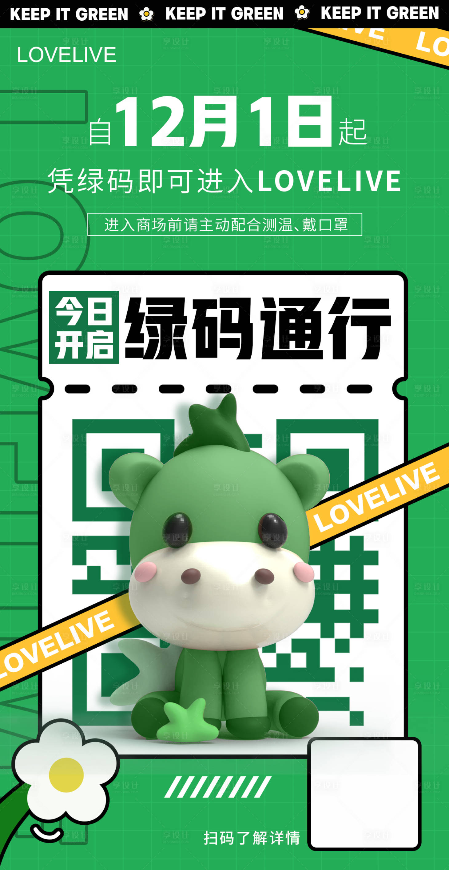 源文件下载【商业地产疫情畅行绿码通行解封】编号：84790013704175771