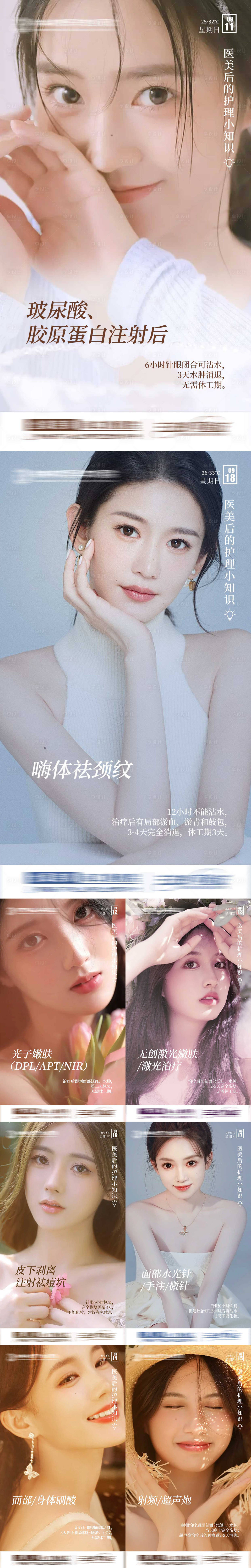 源文件下載【享設計】搜索編號：57050013837605536【美業科普早安系列海報】
