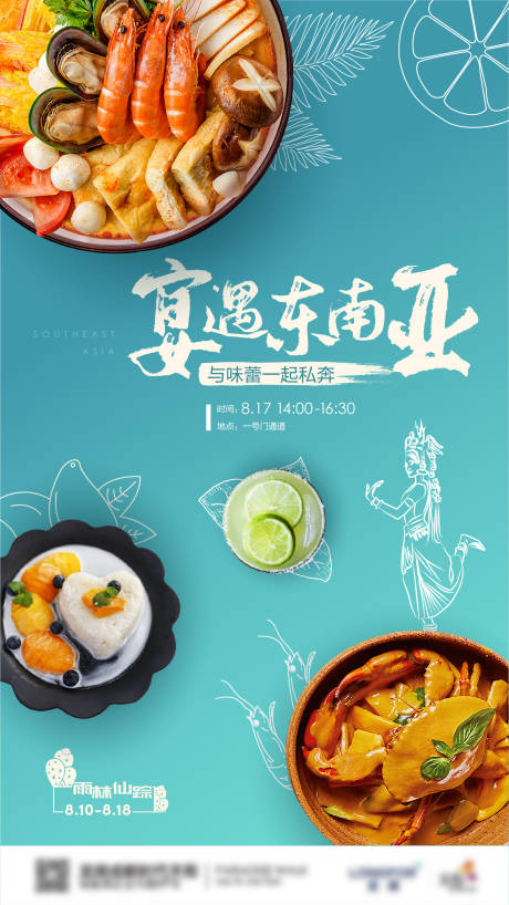 源文件下载【餐饮美食微信海报】编号：26220013795072438