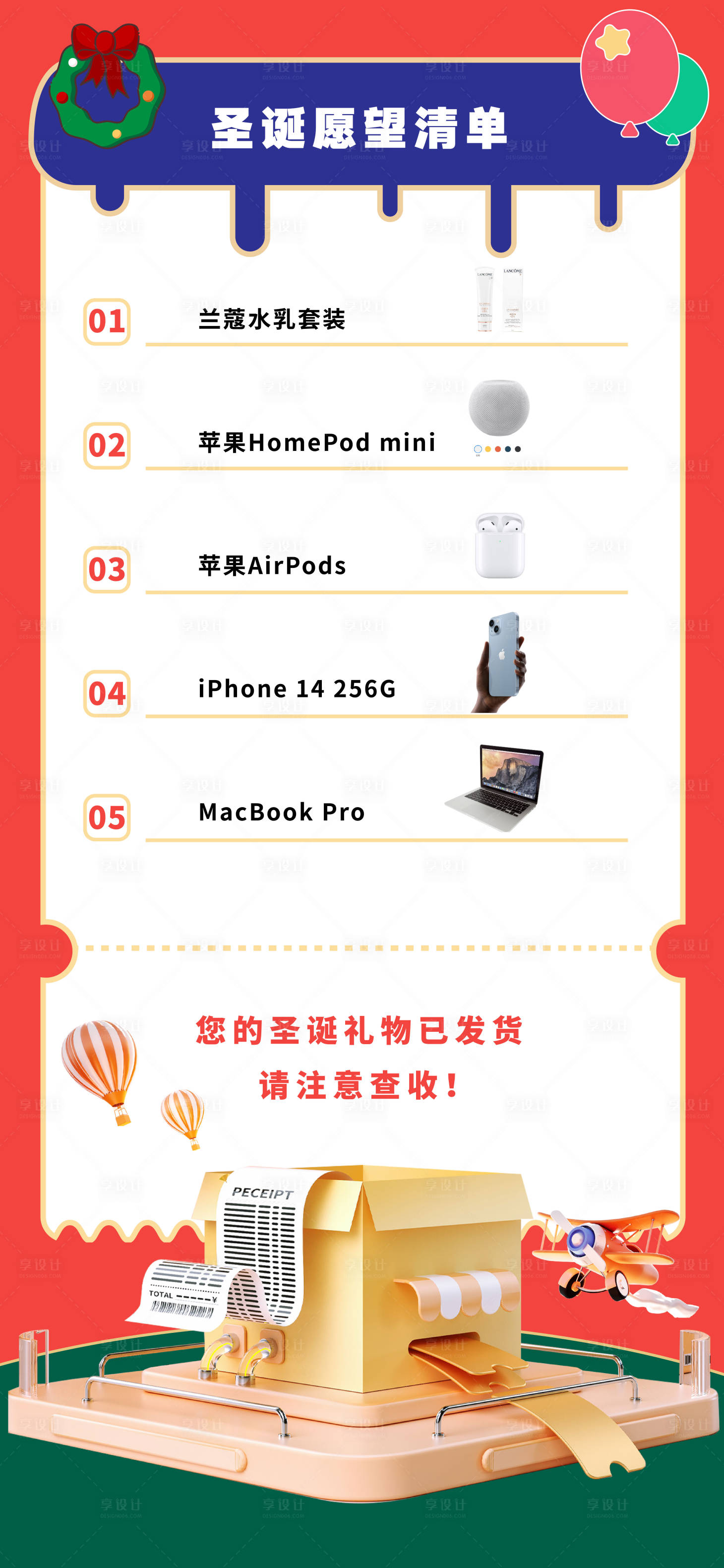 源文件下載【享設(shè)計(jì)】搜索編號(hào)：84040013928592959【圣誕節(jié)禮物愿望清單海報(bào)】