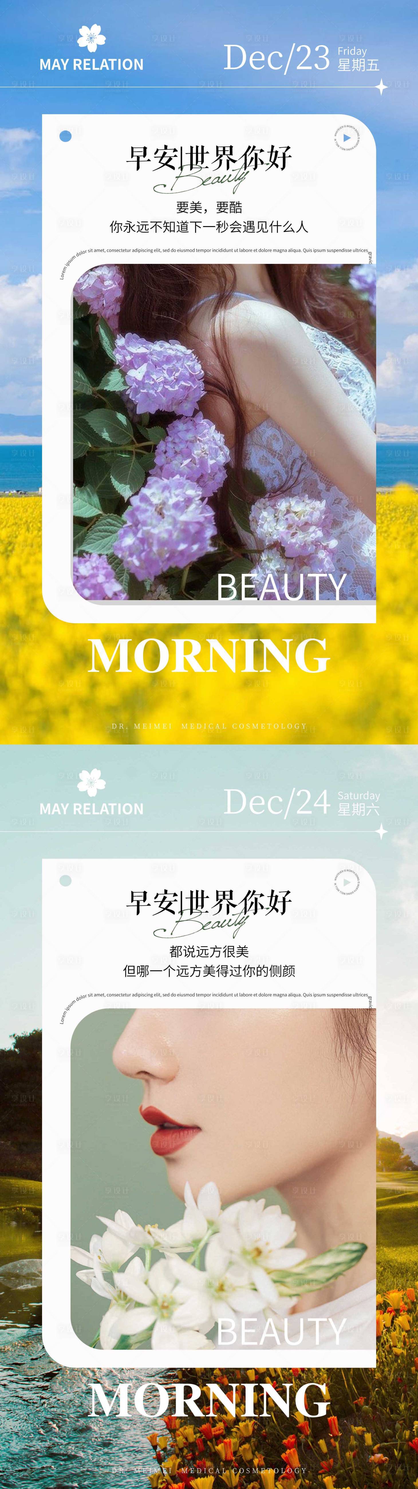 源文件下载【医美早安宣传海报】编号：80670013970471581
