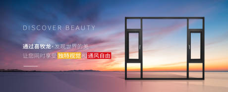 源文件下载【门窗网站网页banner海报户外广告】编号：45450013941579999