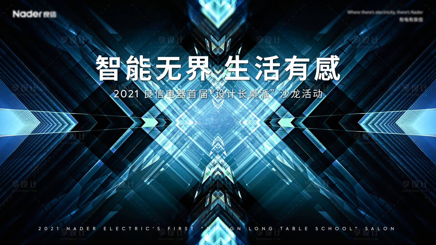 源文件下载【享设计】搜索编号：56400013966947523【峰会论坛主视觉】