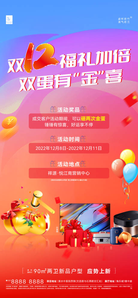 源文件下载【双十二砸金蛋】编号：20300013781145356
