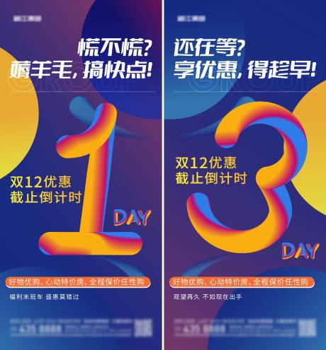 源文件下载【双十二倒计时海报】编号：98020013683287005