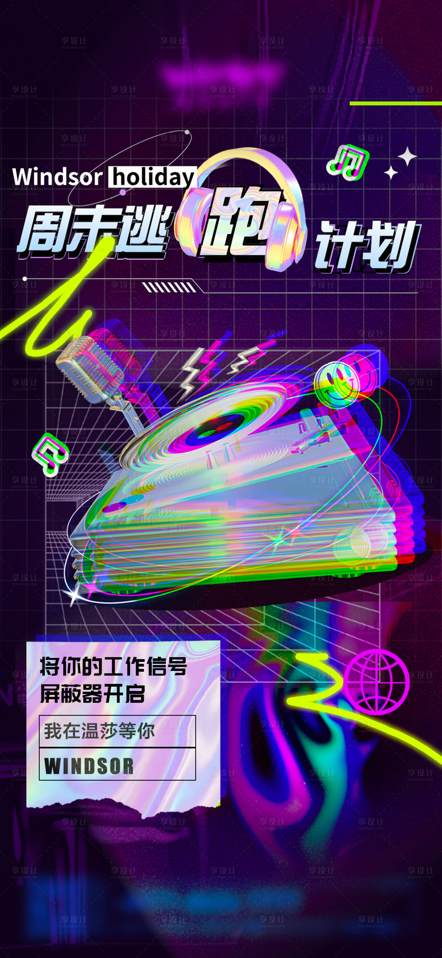 源文件下载【周末电音节】编号：82160013979899066