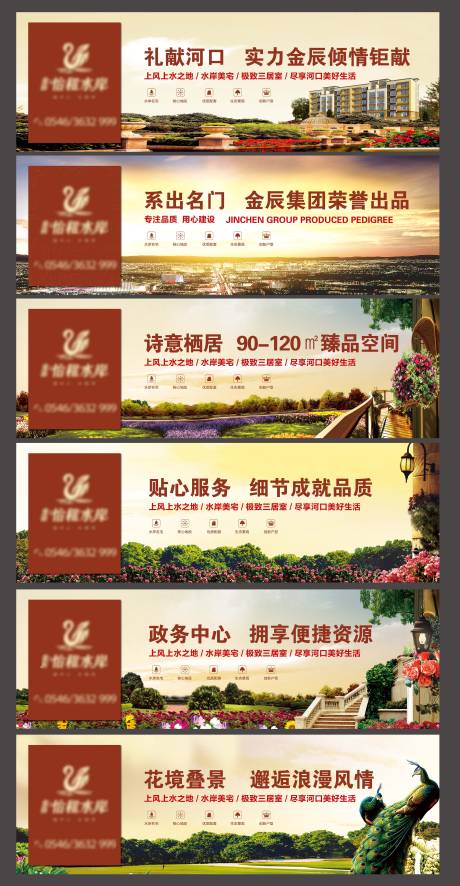 源文件下載【享設計】搜索編號：63070013992935038【地產系列廣告展板】