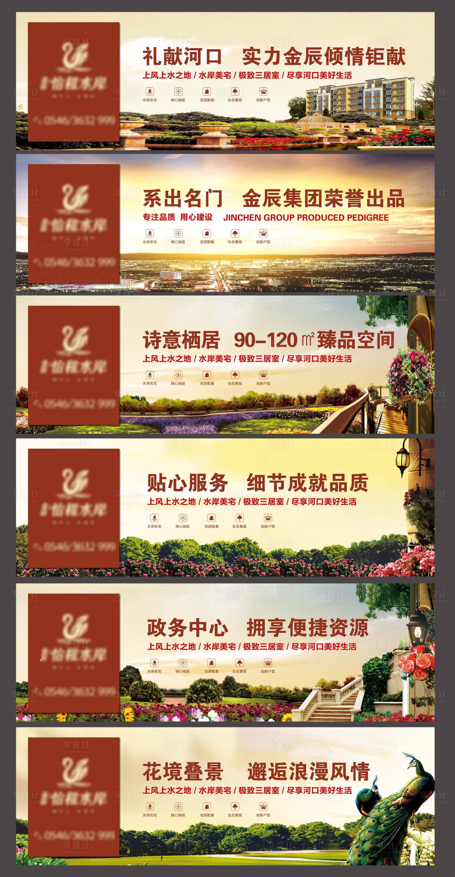 源文件下载【享设计】搜索编号：63070013992935038【地产系列广告展板】