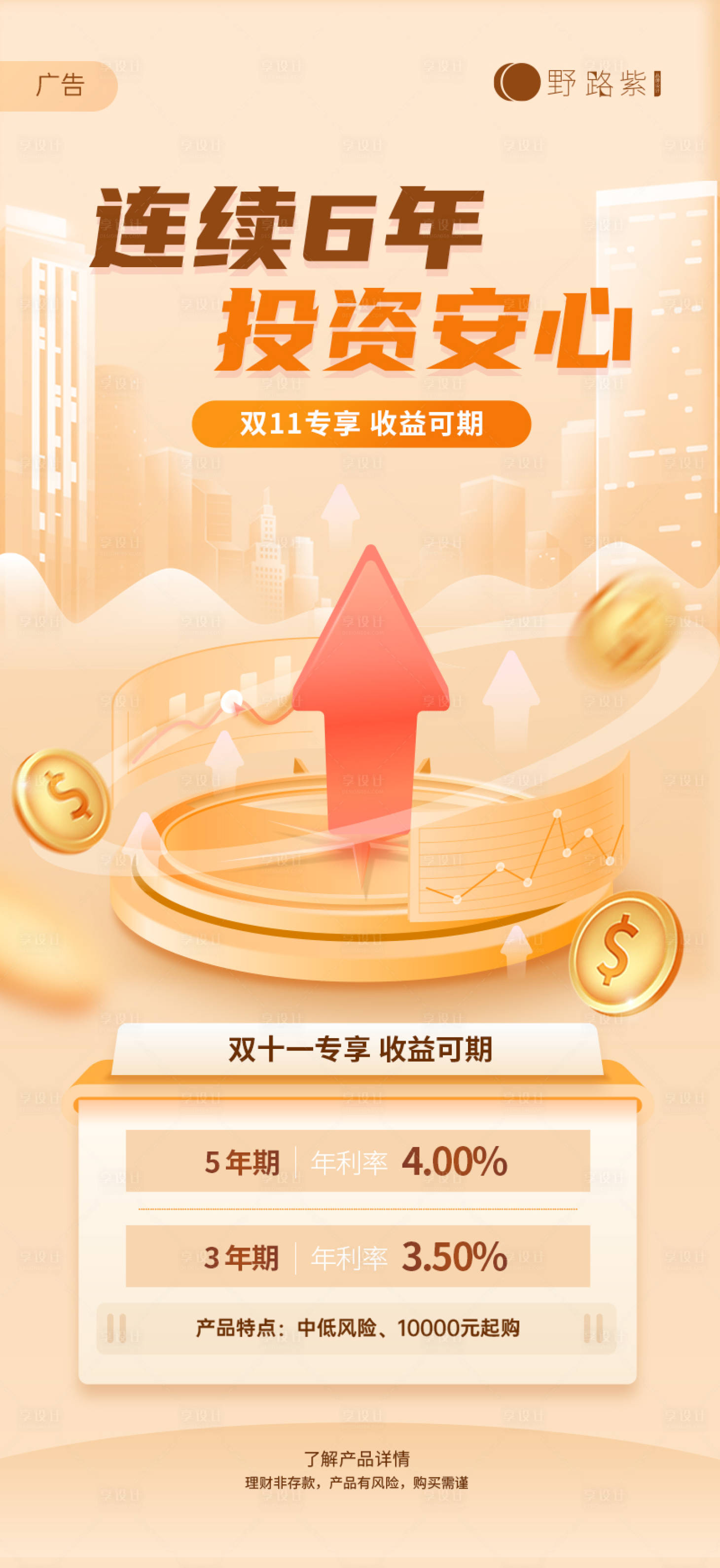 源文件下载【享设计】搜索编号：10430013923473972【金融理财海报金色】