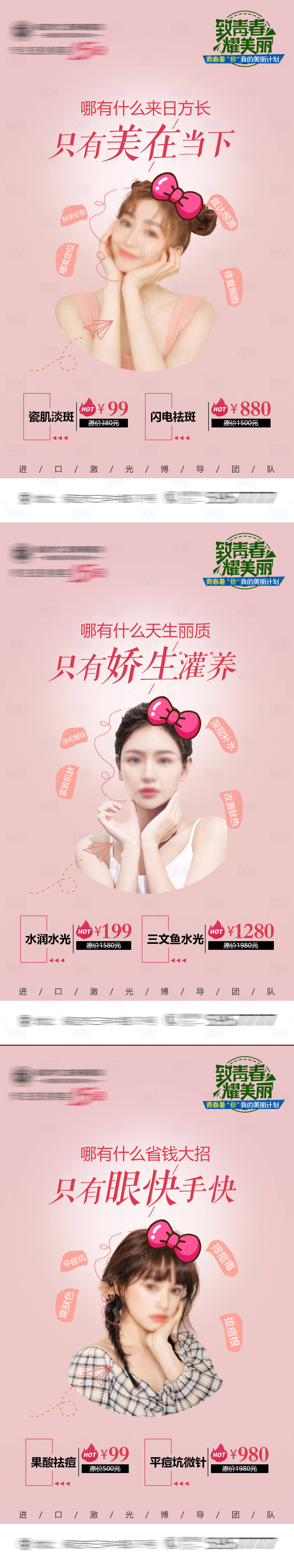 源文件下載【享設計】搜索編號：25520013940722995【醫美整形美容海報】