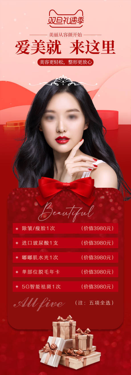 源文件下載【美容更輕松 】編號(hào)：54940013754283502