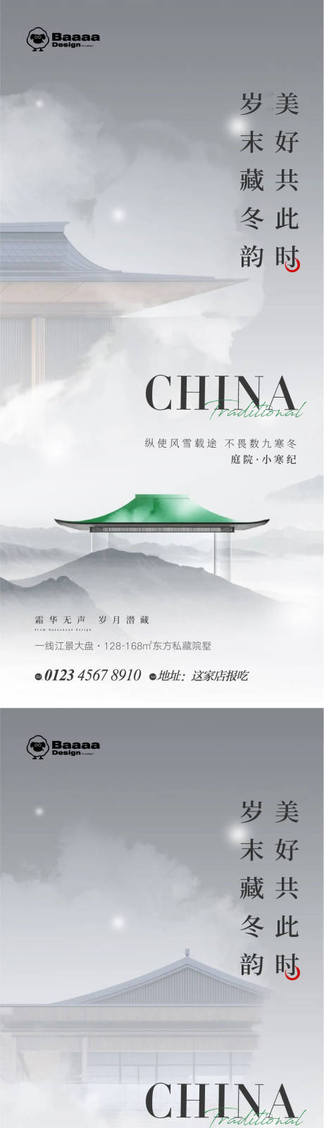 源文件下载【小寒节气海报】编号：44950013987408496