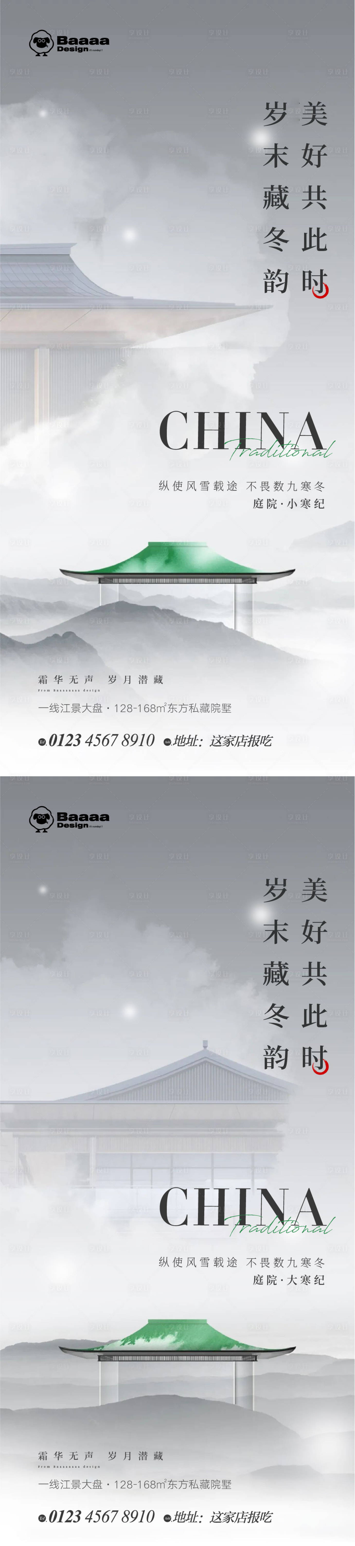 源文件下載【享設(shè)計】搜索編號：44950013987408496【小寒節(jié)氣海報】