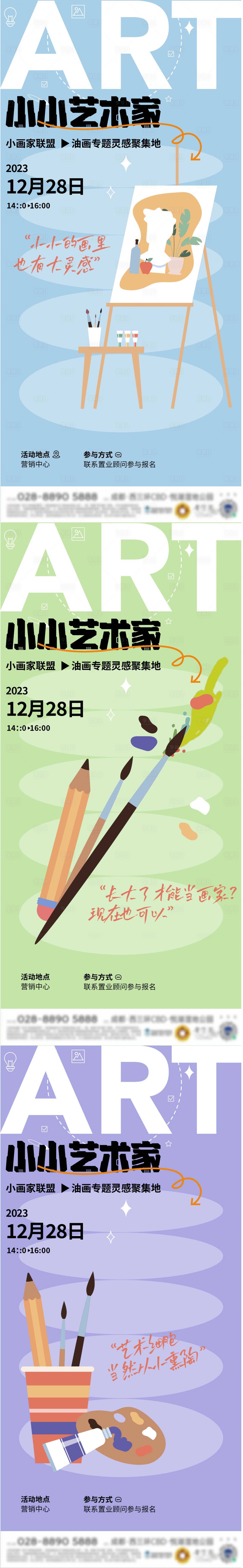 源文件下載【享設計】搜索編號：94030013943686608【小小藝術家活動海報】