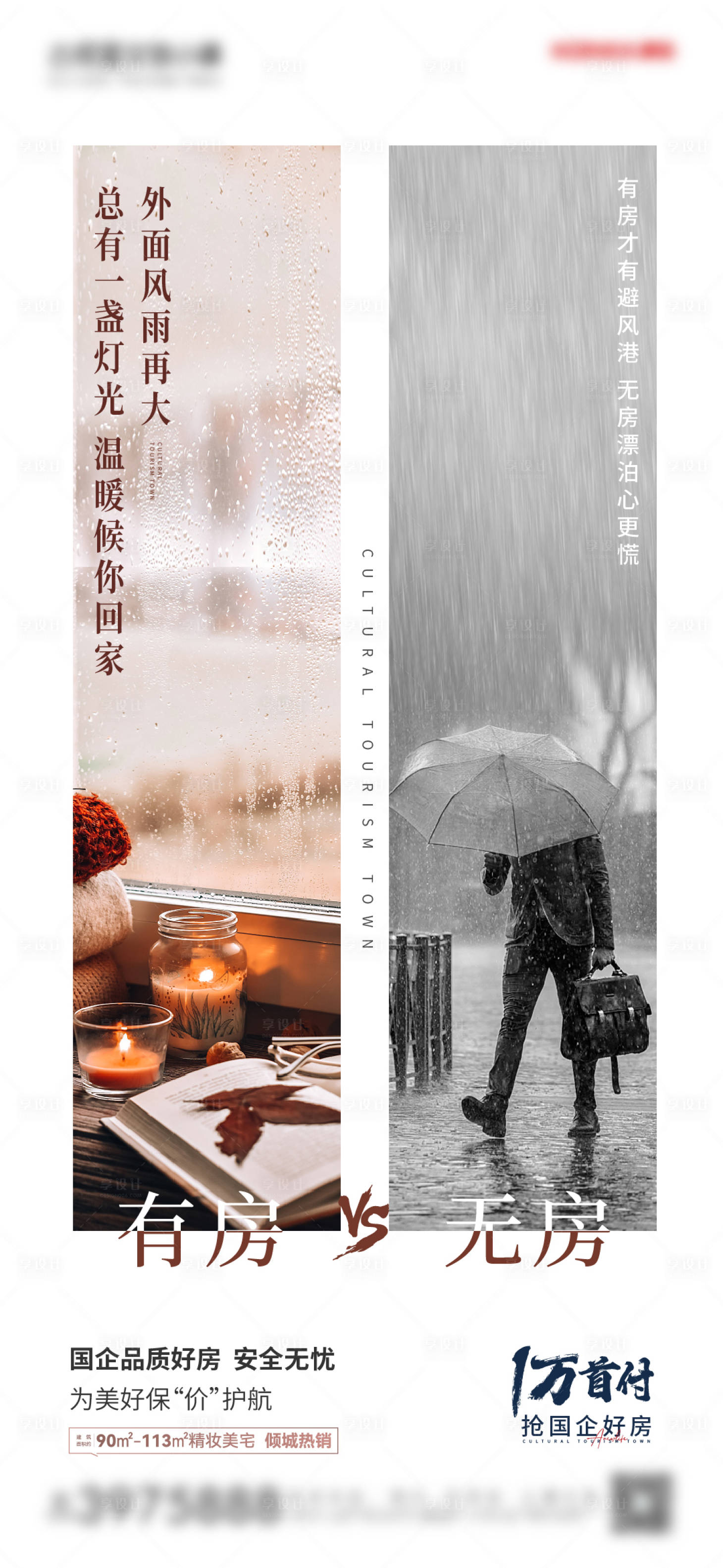 源文件下载【地产台风提示海报】编号：11460013931259422