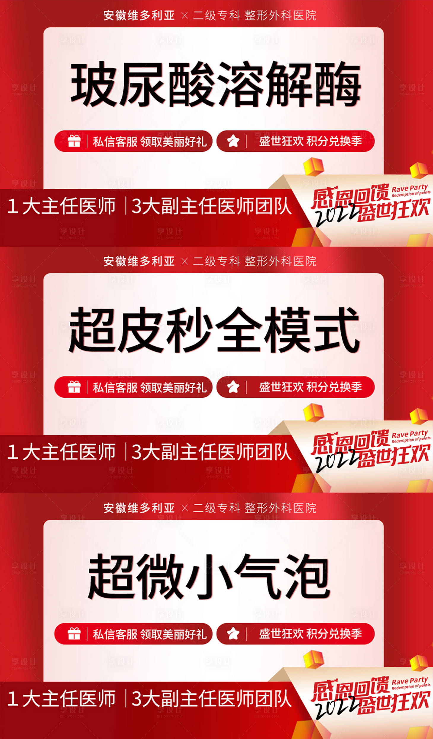 源文件下载【医美活动轮播图】编号：83240013739083464