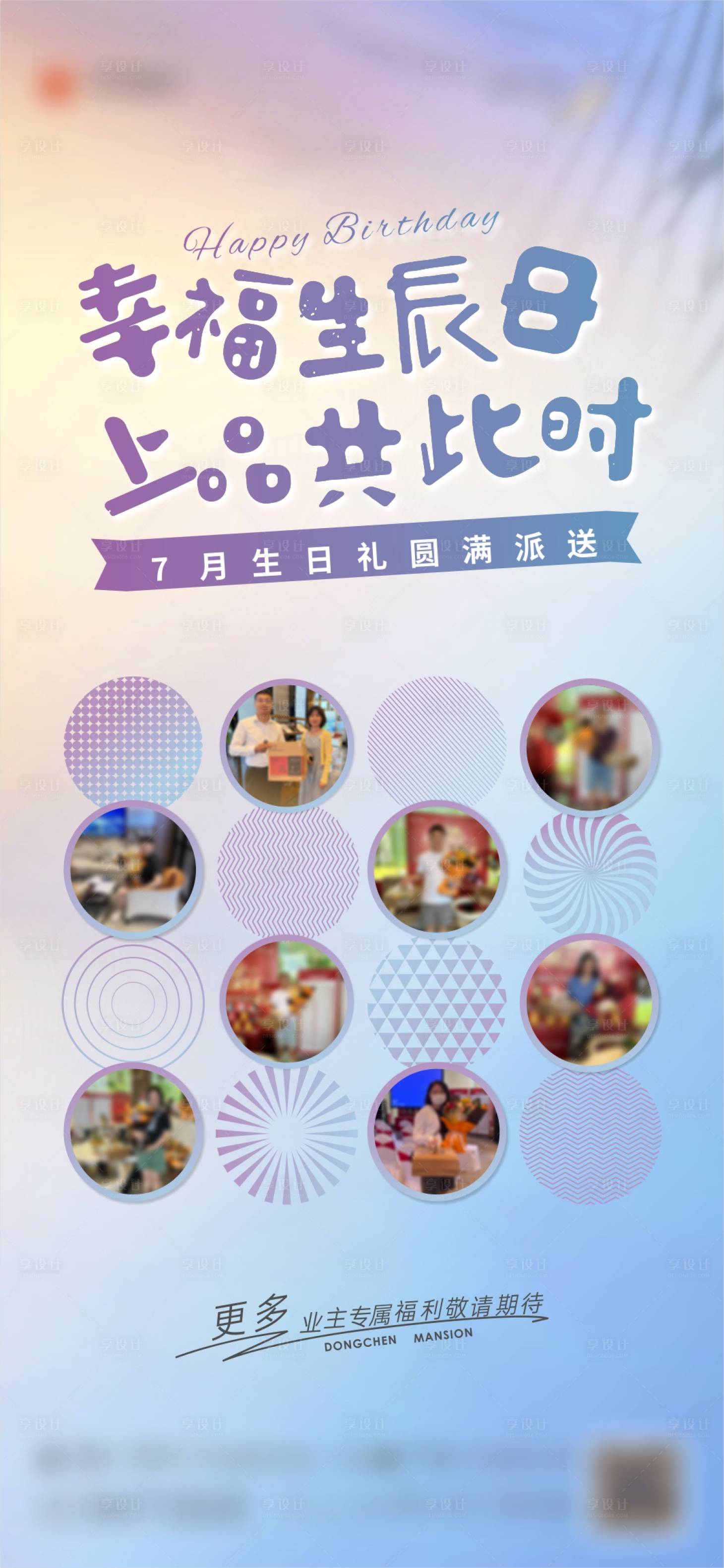 源文件下载【生日单图海报 】编号：91180013821618789