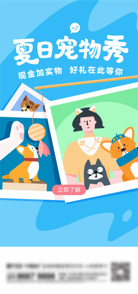 源文件下載【享設(shè)計】搜索編號：85020013745715902【地產(chǎn)寵物刷屏】