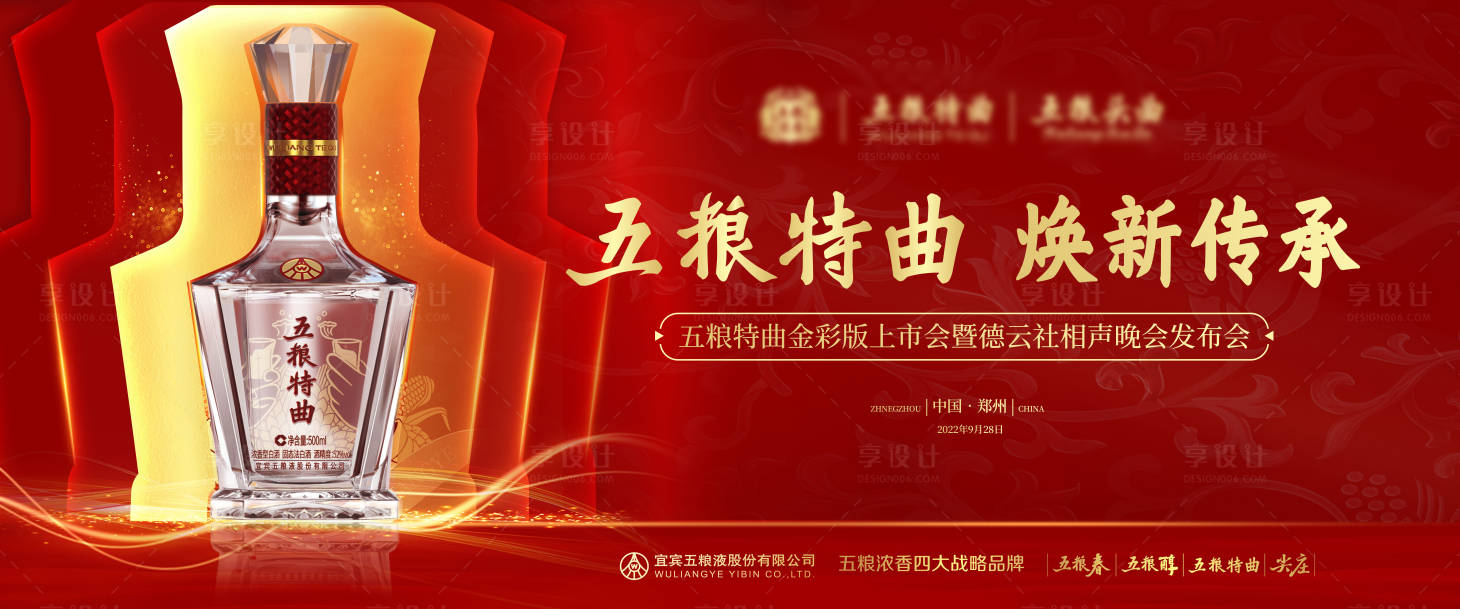 源文件下载【高端白酒发布会主画面  】编号：65380013973098801