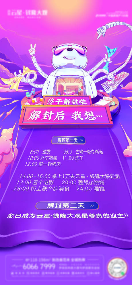 源文件下载【地产解封心愿单海报】编号：34190013655422977