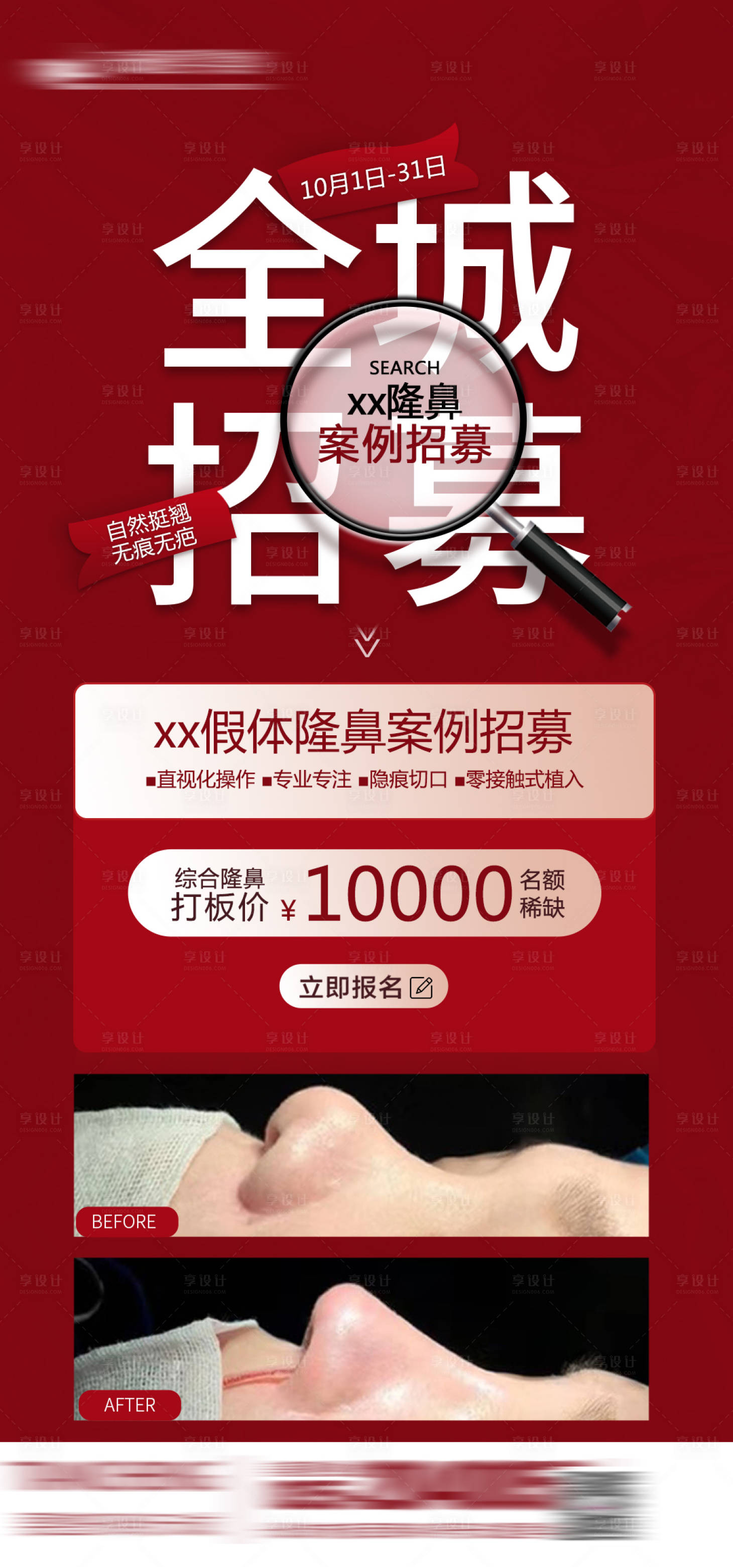 源文件下載【全城招募海報】編號：27690013720023342