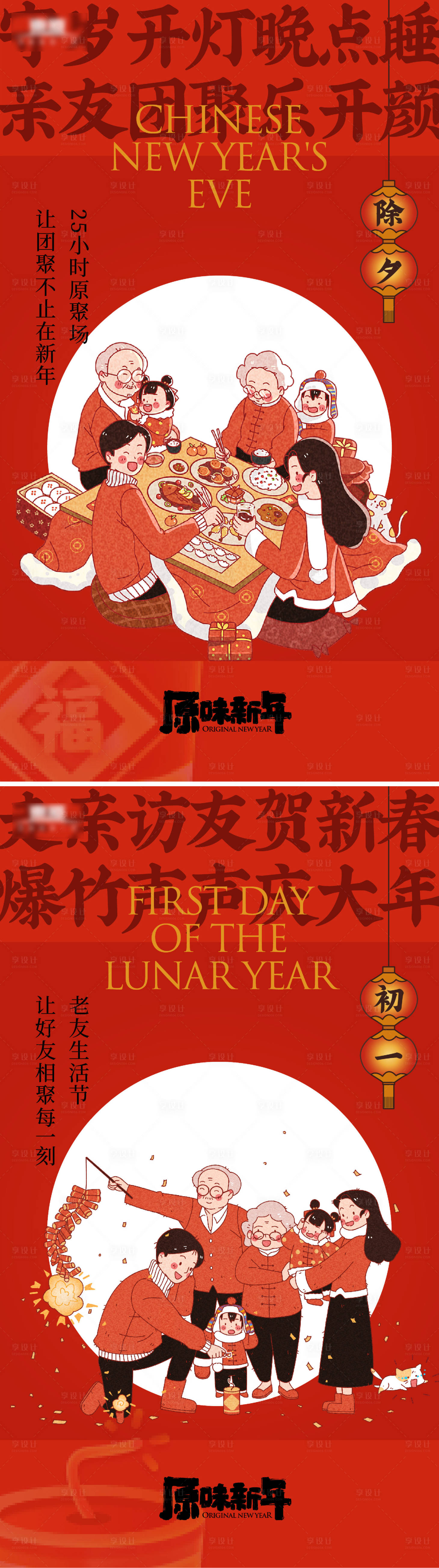 源文件下載【享設(shè)計(jì)】搜索編號(hào)：45470013905905580【地產(chǎn)新年除夕家人團(tuán)圓海報(bào)】