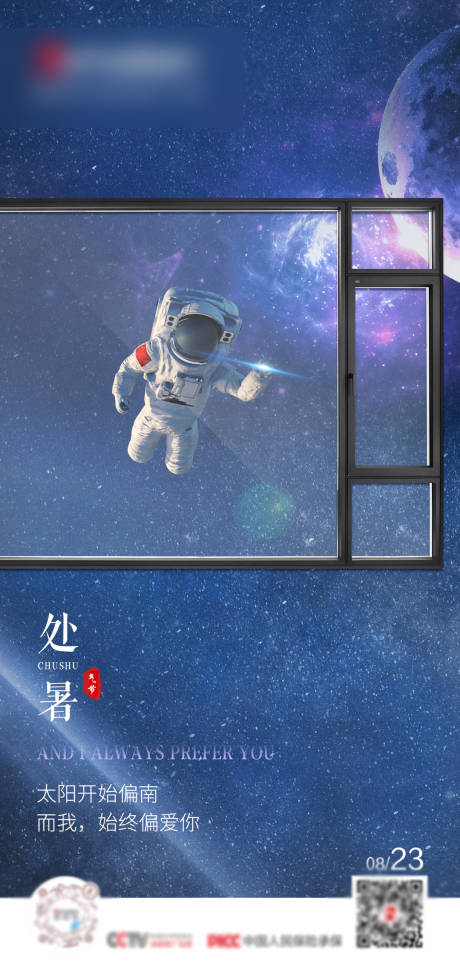 源文件下載【享設計】搜索編號：13340013934034541【門窗處暑海報】