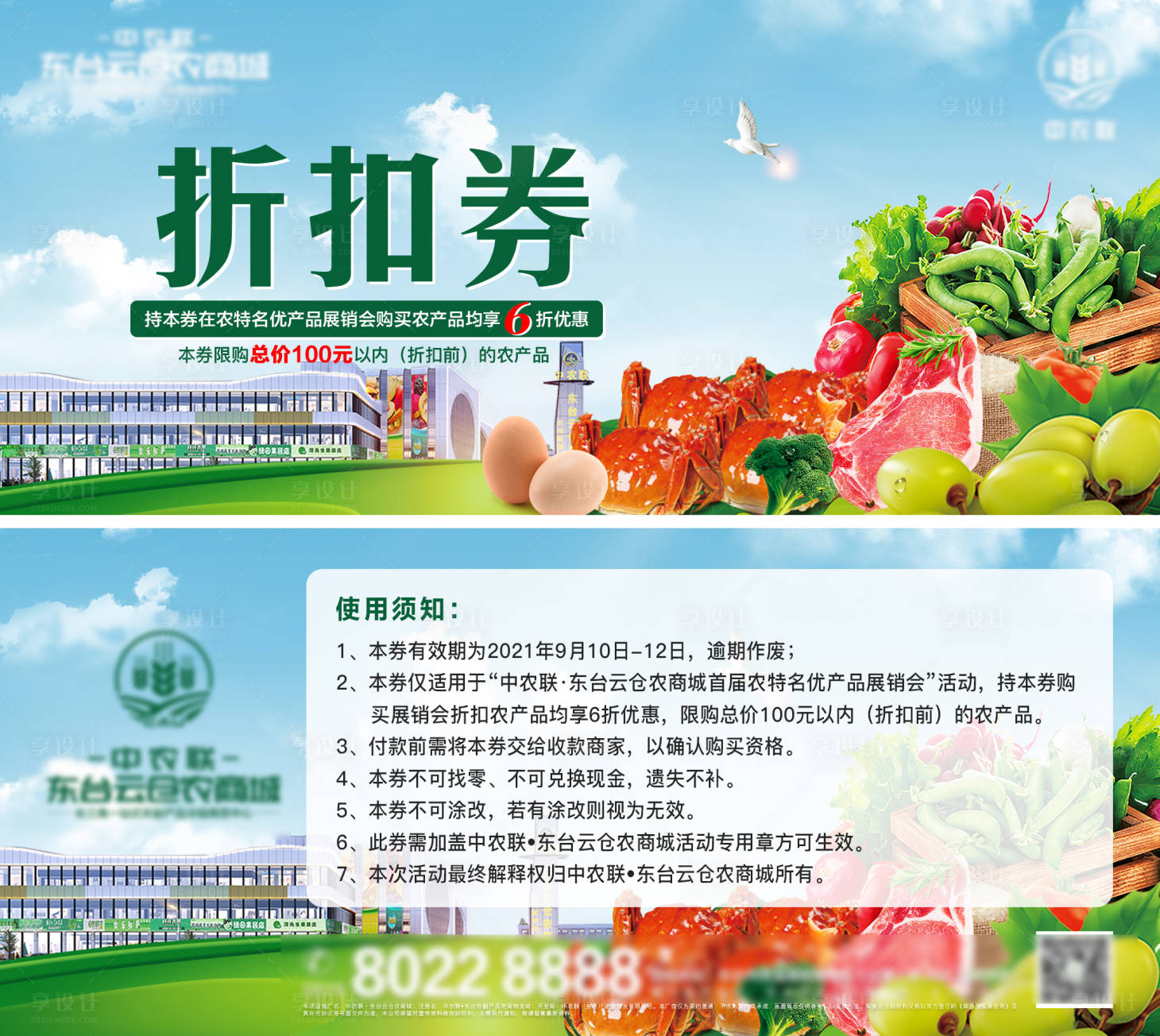 源文件下载【享设计】搜索编号：68130014063923217【展销会折扣券】