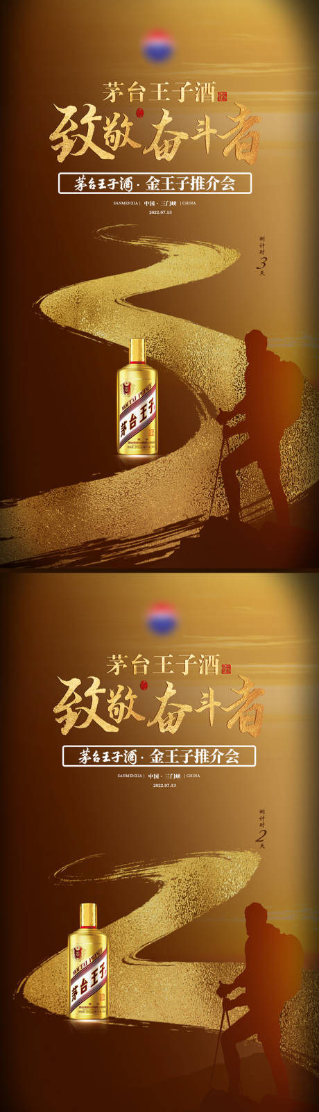 源文件下载【酒类倒计时海报】编号：67880014024777117