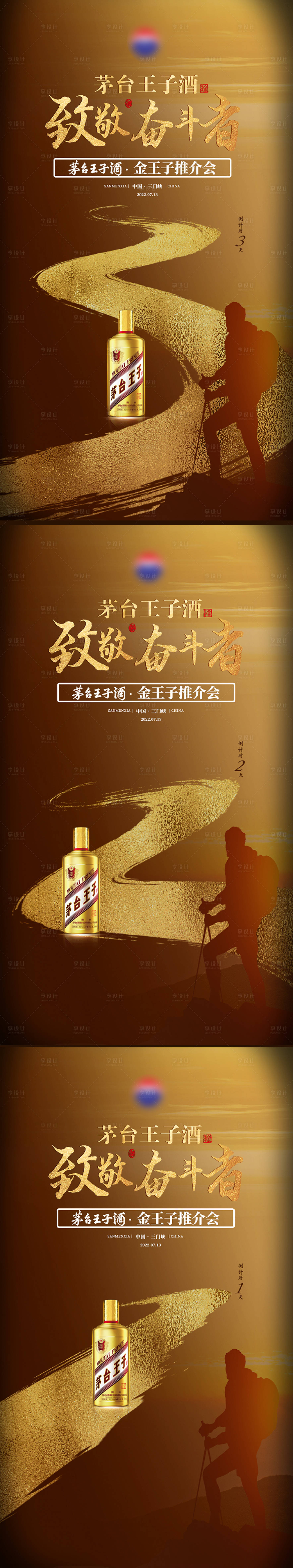 源文件下载【酒类倒计时海报】编号：67880014024777117