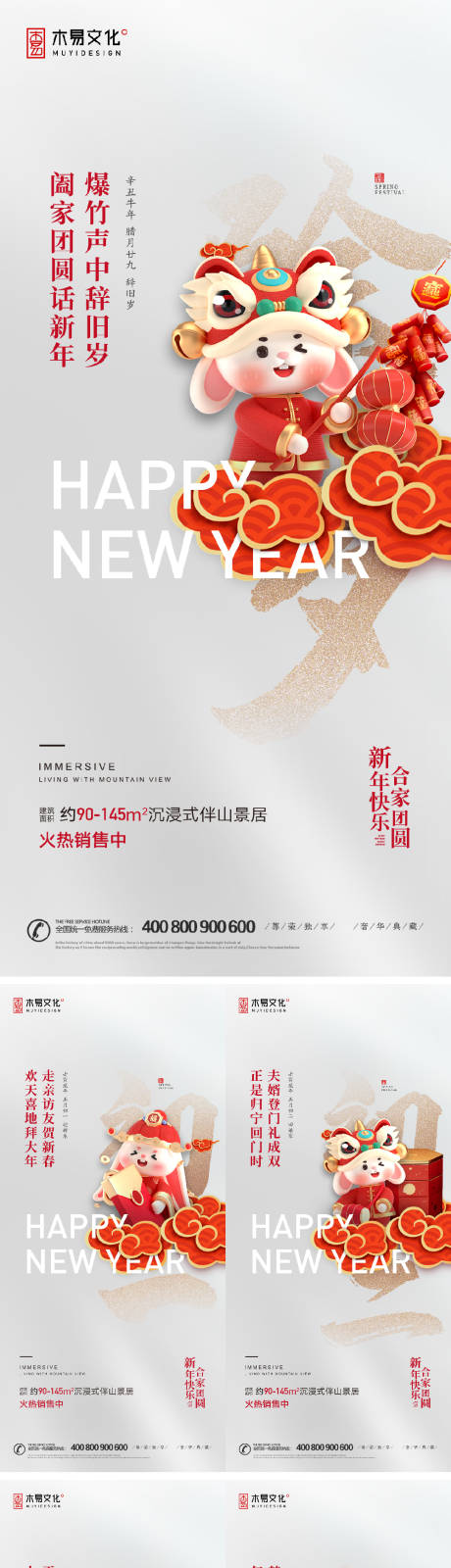 源文件下載【春節年俗系列海報】編號：81160014064602331