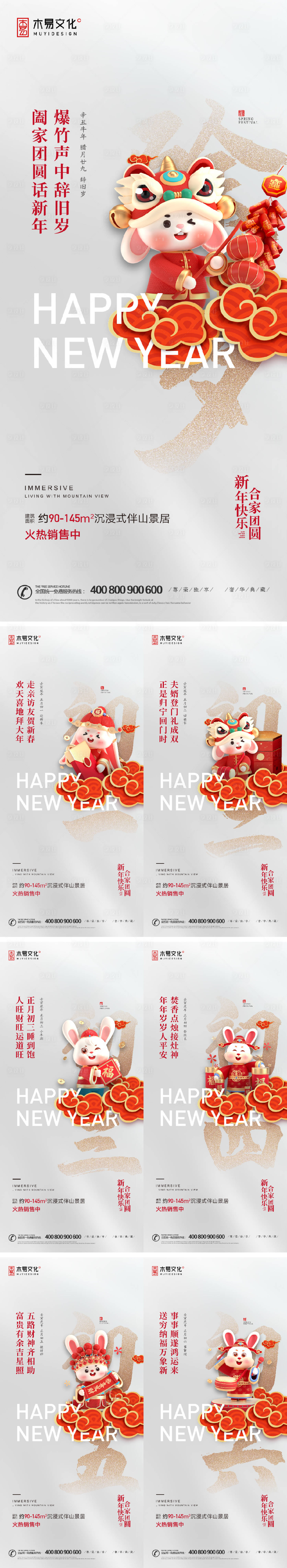 源文件下載【春節(jié)年俗系列海報(bào)】編號(hào)：81160014064602331