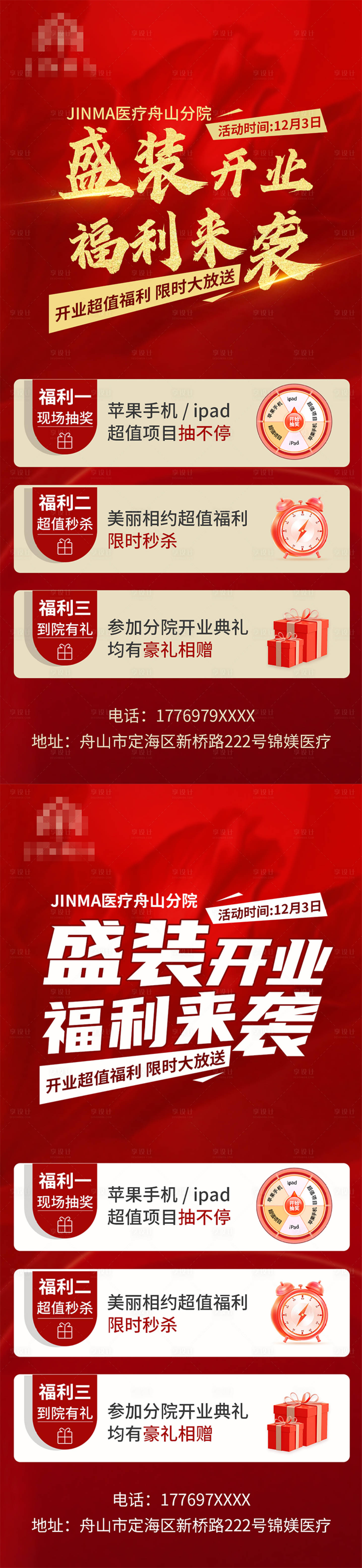 源文件下载【盛装开业海报】编号：55730013777569532