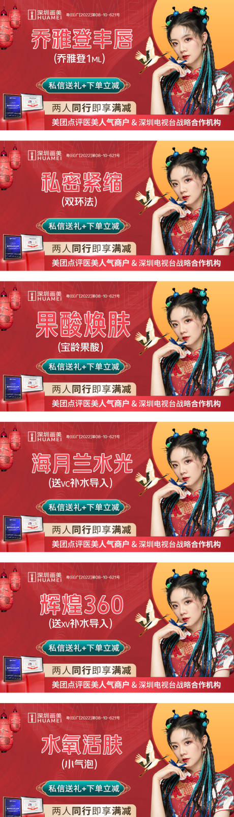 源文件下载【享设计】搜索编号：22380013824611054【医美年终国潮主图banner】