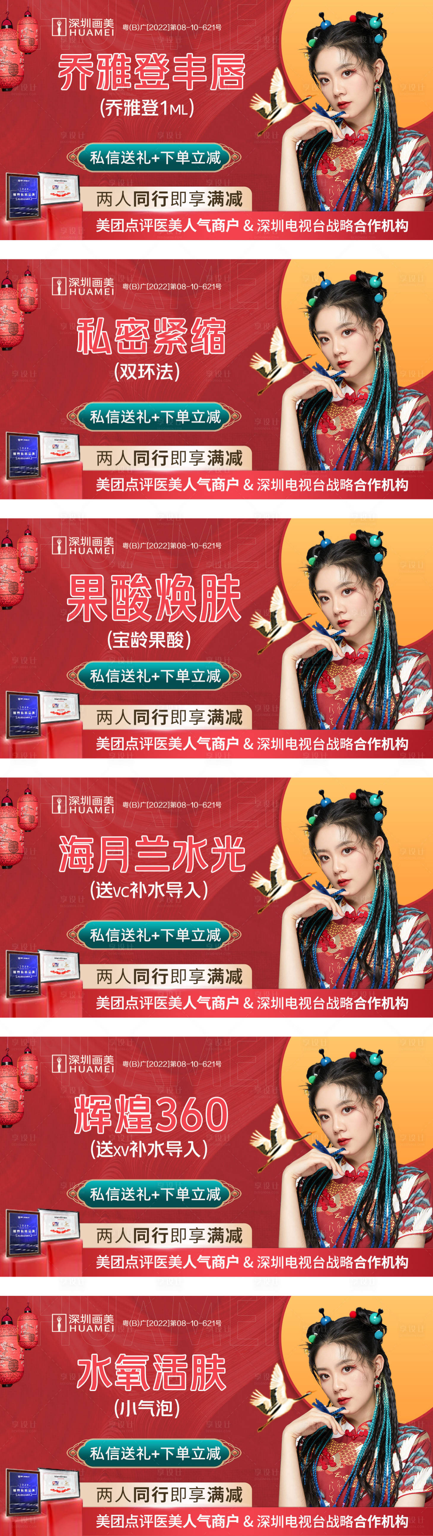 源文件下载【医美年终国潮主图banner】编号：22380013824611054