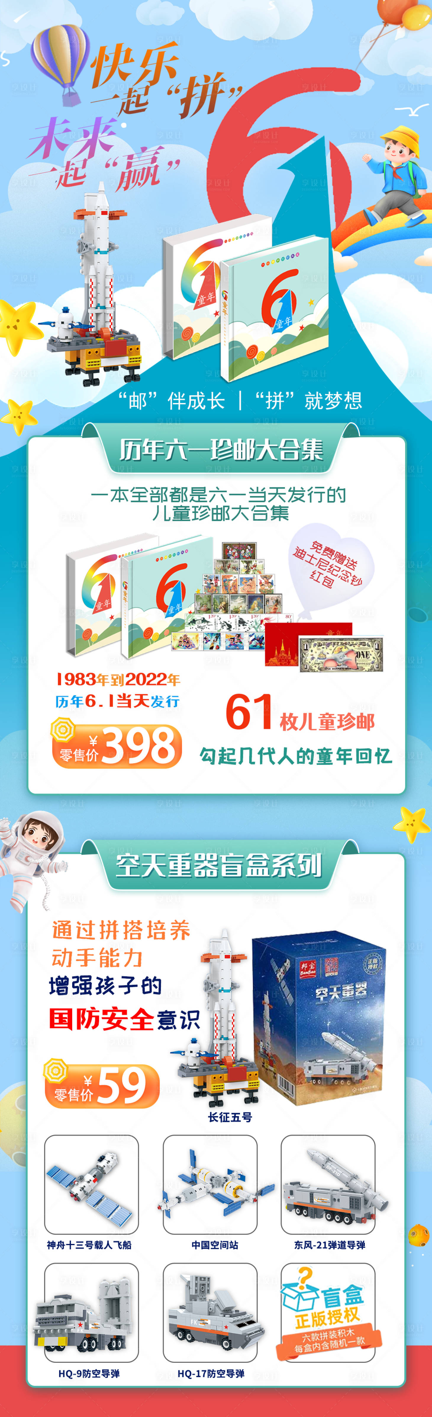 源文件下载【享设计】搜索编号：81470013652318065【六一儿童节促销海报】