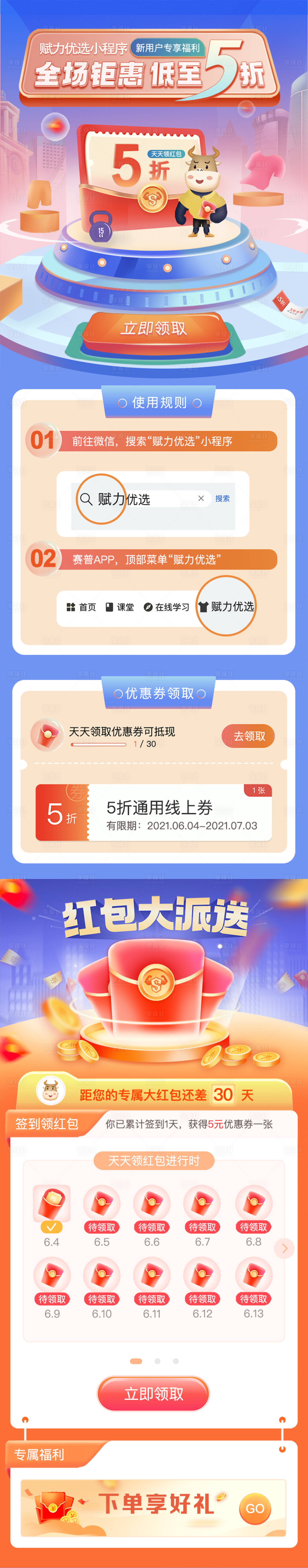 源文件下载【享设计】搜索编号：60550013660412024【五折活动长图】