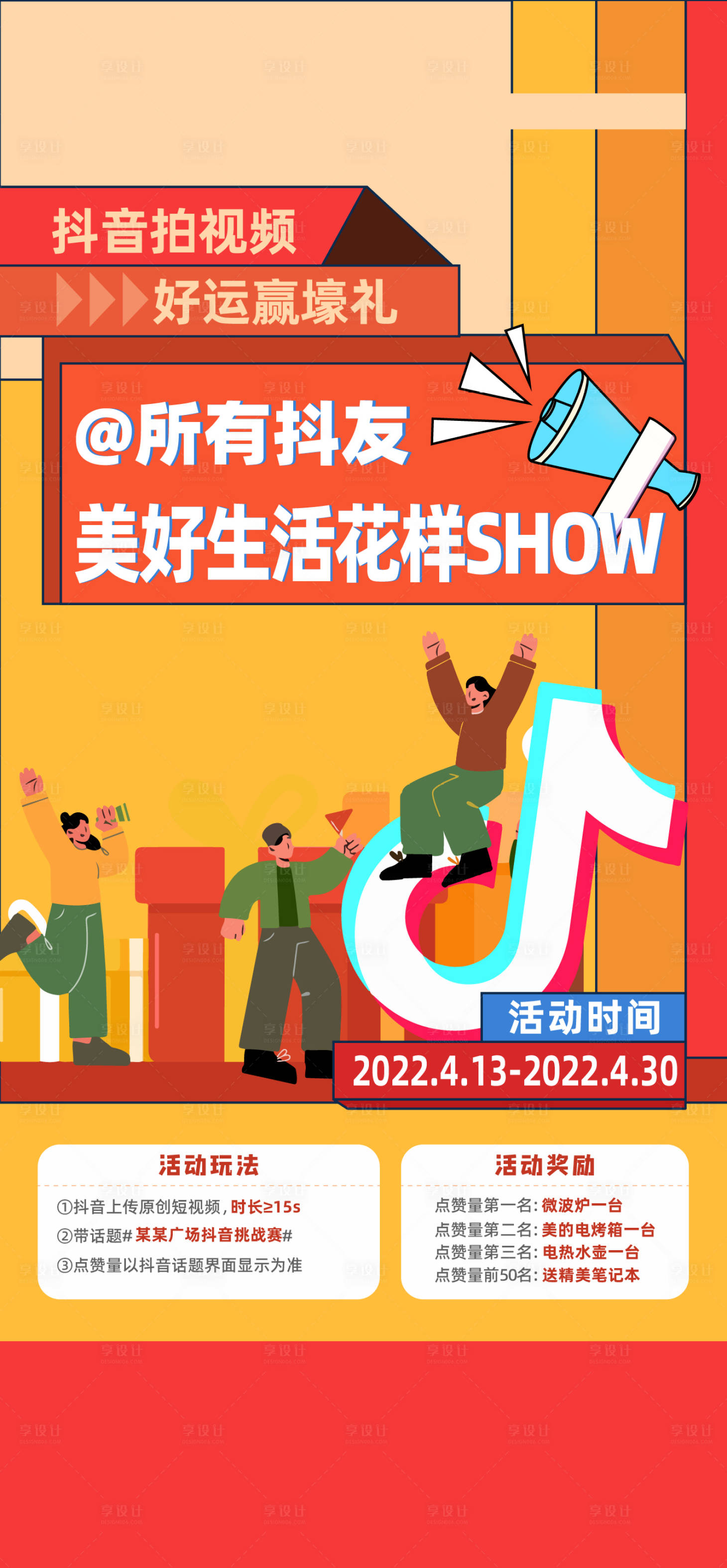 源文件下載【享設計】搜索編號：29020013692859367【直播活動海報  】