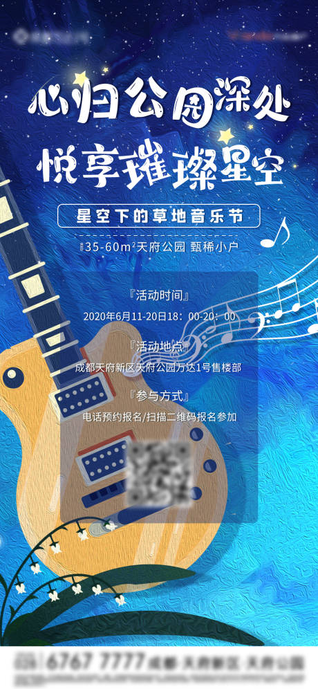 源文件下載【享設計】搜索編號：16810013738245294【公園草地音樂節】