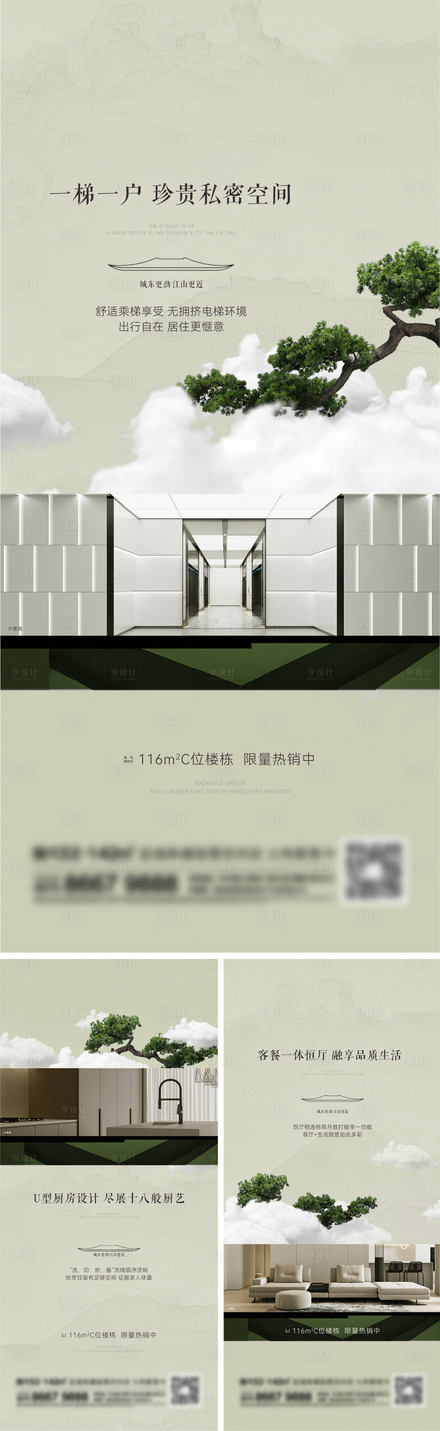 源文件下載【享設計】搜索編號：44580013675133763【地產高層系列刷屏海報】