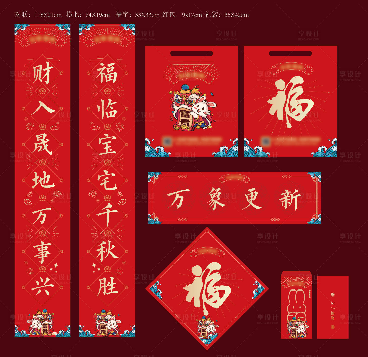 源文件下载【享设计】搜索编号：50420013766537151【新年春联 】
