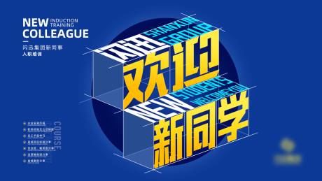 源文件下载【享设计】搜索编号：51910013935333204【开学第一课招生海报】