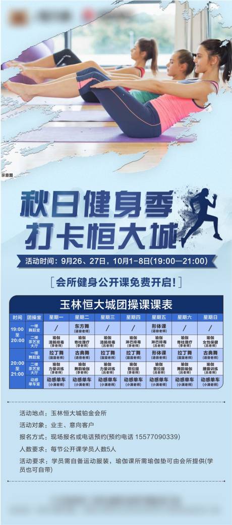 源文件下载【地产健身房活动】编号：20221223095231801