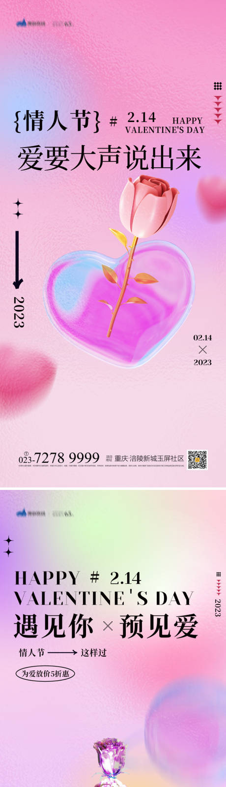 源文件下载【享设计】搜索编号：59330013888184823【情人节海报】