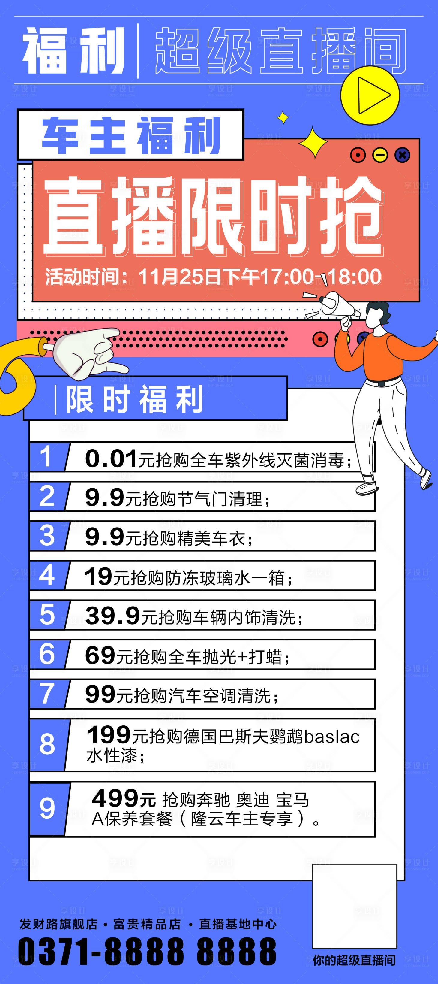 源文件下载【享设计】搜索编号：89520013711676194【汽车直播福利海报】