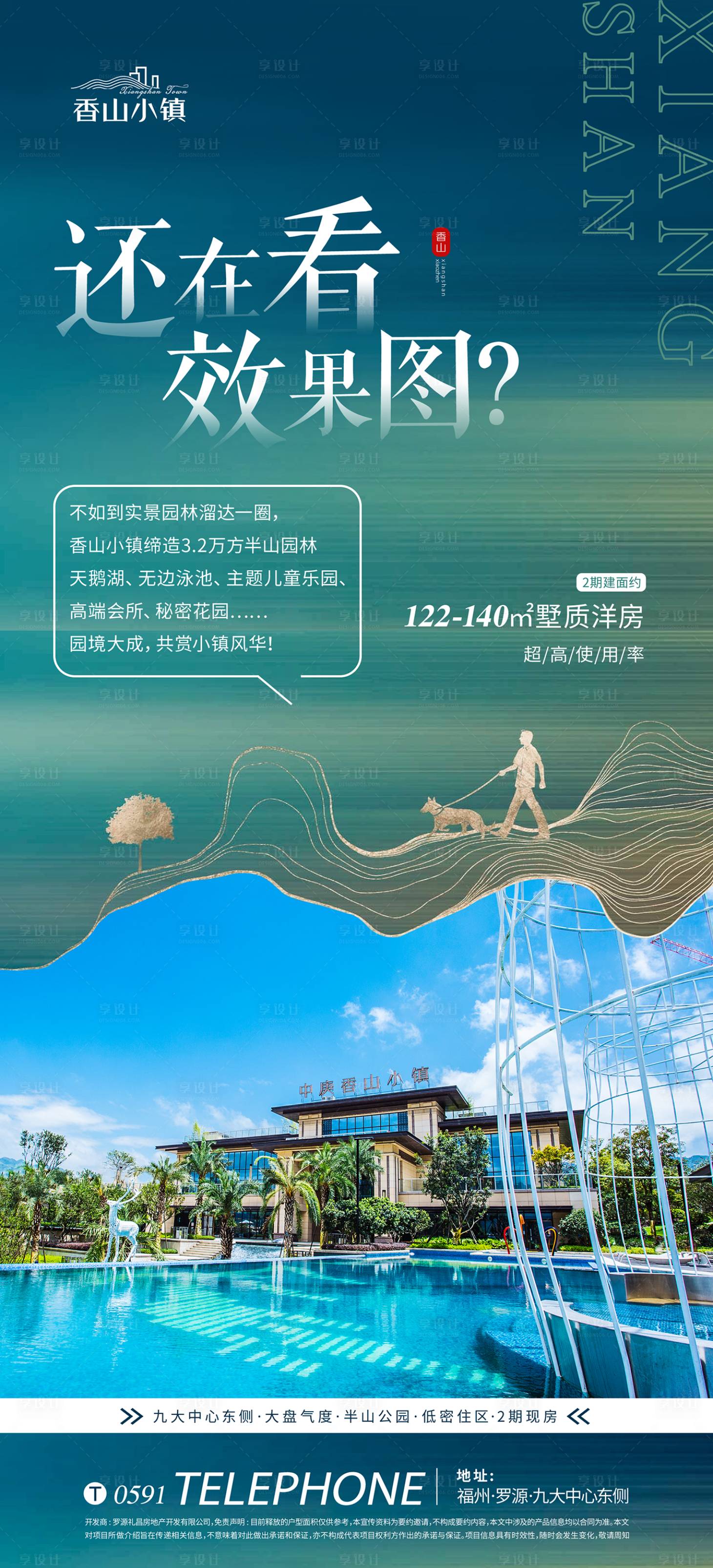 源文件下載【享設(shè)計(jì)】搜索編號：17030014053627655【地產(chǎn)洋房海報(bào)】