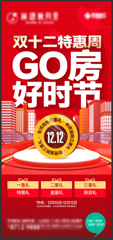 源文件下载【双十二活动刷屏海报】编号：86790013725781287