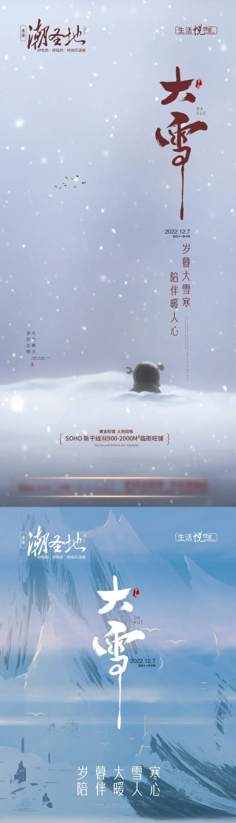 源文件下载【地产大雪节气系列海报】编号：20221202140646542